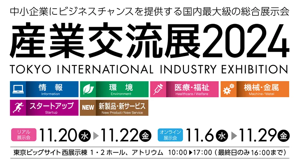 Industrial Exchange Exhibition 2024