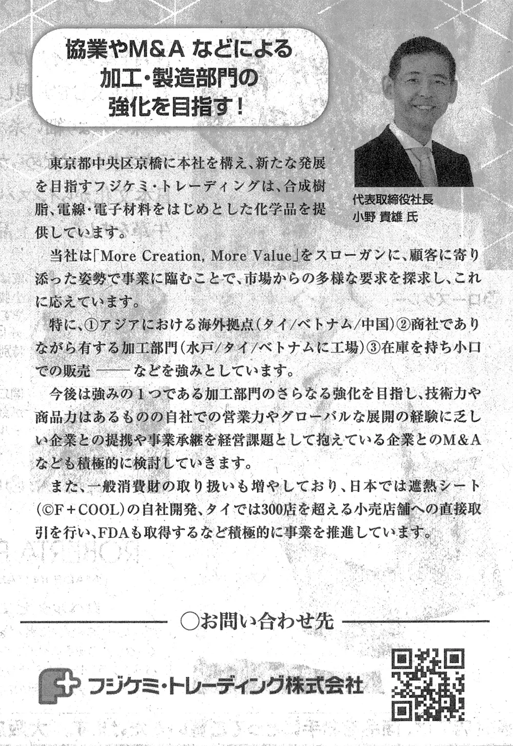 日本経済新聞 化学品商社＆物流企業